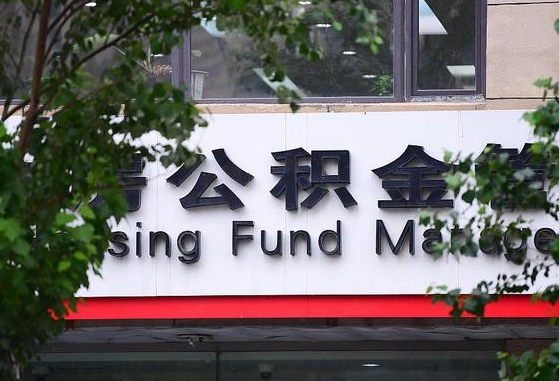晋江公积金提取（晋江公积金提取流程）